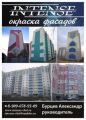 окраска фасадов